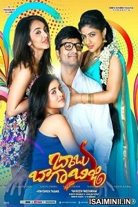 Aalu Romba Busy (2023) Telugu Full Movie