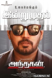 Andhagan (2024) Tamil Movie