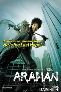 Arahan (2004) Tamil Dubbed Movie