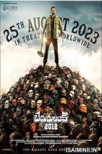 Bhairavagramam 2012 (2023) Tamil Movie