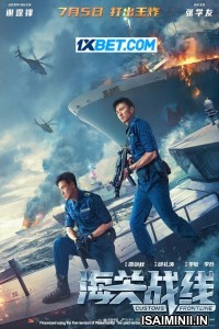 Customs Frontline (2024) Tamil Dubbed Movie