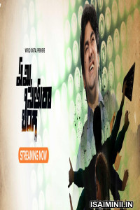 Emi Sethura Linga (2023) Telugu Full Movie