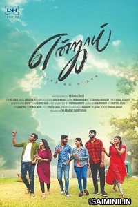 Enjoy (2023) Tamil Movie