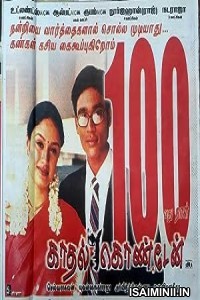 Kaadhal Kondein (2003) Tamil Movie