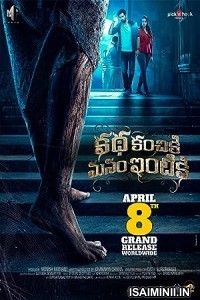 Katha Kanchiki Manam Intiki (2022) Tamil Movie