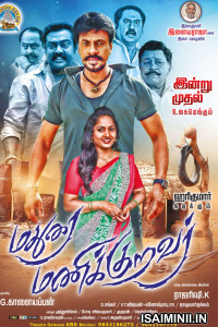 Madurai Manikkuravar (2022) Tamil Full Movie