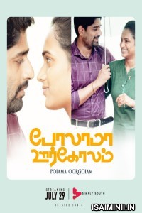 Polama Oorgoolam (2022) Tamil Full Movie