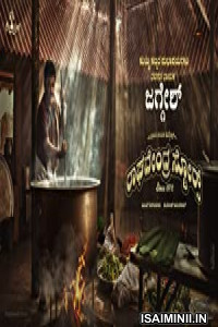 Raghavendra Stores (2023) Kannada Movie