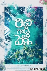 Richie Gadi Pelli (2023) Telugu Movie