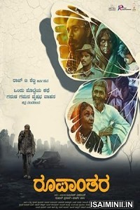 Roopanthara (2024) Malayalam Movie