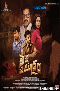 Theppa Samudram (2024) Telugu Movie